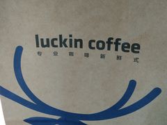 -瑞幸咖啡(1+1大厦店)