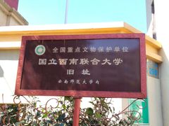 -云南师范大学(一二一西南联大校区)