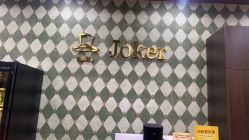 -Joker先生·男士理发馆