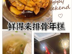 -鲜得来排骨年糕(即墨路店)
