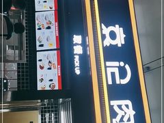 门面-袁记肉夹馍(北客站店)