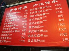 菜单-大郎桥瑞陆糖粥(小太平巷店)
