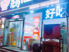 -鹍记特色牛杂面