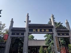 -关中书院