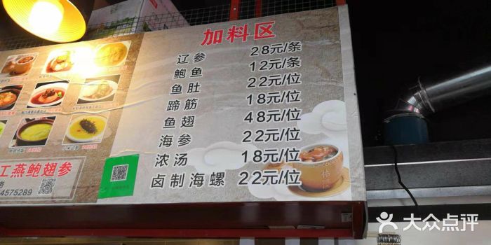 佛跳墙捞饭(连目巷店)菜单图片