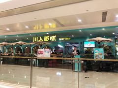 门面-川人百味(金安中央大街店)