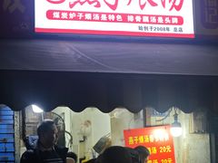 -燕子煨汤(山海关路店)