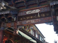 -大理古城