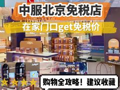 -国药中服免税(北京坊店)