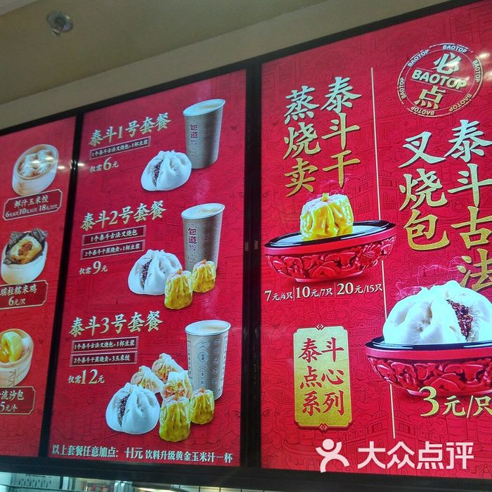 包道广式点心专门店菜单图片-北京包子-大众点评网