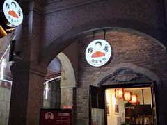 门面-猴哥酸菜米线