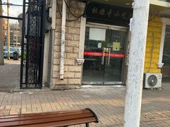 -杜称奇小吃店(西湖道店)