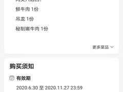 -左庭右院鲜牛肉火锅(宝山龙湖店)