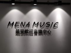 -梅纳·钢琴声乐架子鼓Mena Music(双井店)