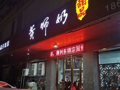 门面-黄师奶甜品店
