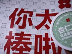 -红花点心局(护国寺店)