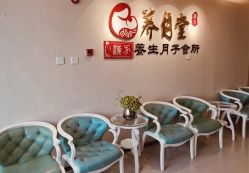 -养月堂中医养生月子会所(中心妇产店)
