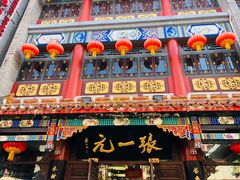 -张一元(总店)
