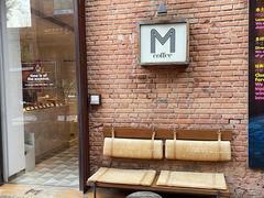 -大酉·M Coffee(北京美术馆店)