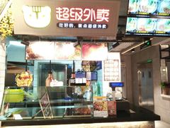 -超级物种(省府店)