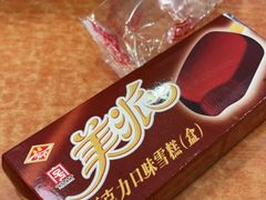 -康乐