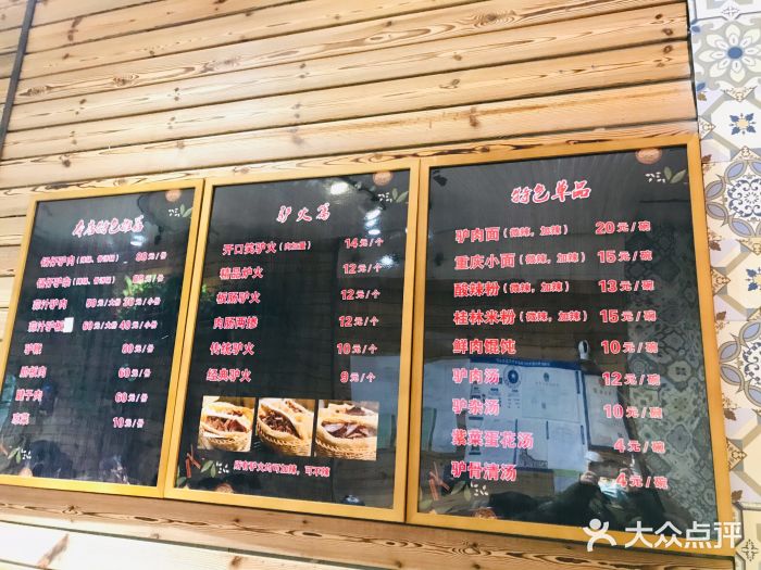 小彭驴肉火烧(安贞店)菜单图片