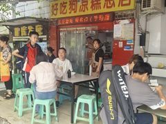 -好吃狗凉糕总店