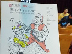 -中央音乐学院歌剧音乐厅