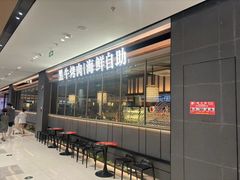 -蓉城四海黑牛烤肉海鲜自助餐厅(宜兴宝龙店)
