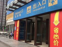 -沃尔玛购物广场(燕郊店)