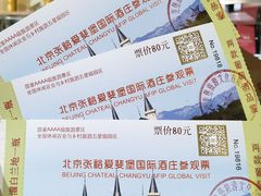 -北京张裕爱斐堡酒庄