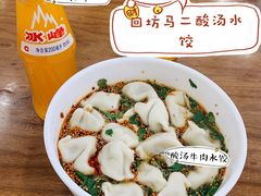 -回坊马二饺子馆