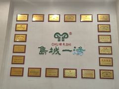 -褚氏岛城一汤(闽江路店)