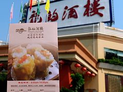 -龙的酒楼·手工早茶·顺德菜(近良路店)