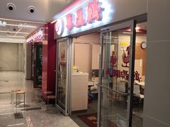 门面-振鼎鸡(天钥桥路店)