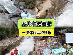 -龙井峡漂流