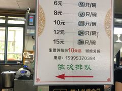 菜单-周震馄饨