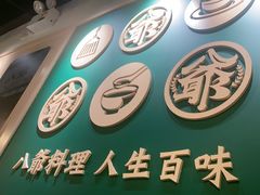 -八爷茶餐厅