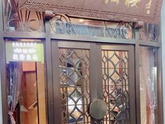 -皇饭儿·王润兴酒楼(河坊街店)