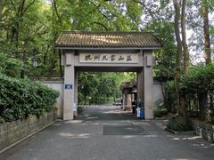 -杭州花家山庄