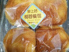 椰蓉餐包-面包工坊(七彩云南第一城店)