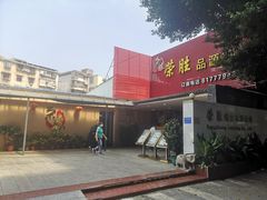 -粤西稻里(富力路店)