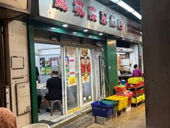 -凤城康记饭店