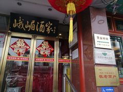 -峨嵋酒家(地安门店)