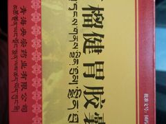 -上海市第一医药商店(南京东路店)