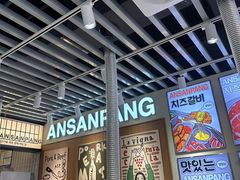 -安又胖韩国烤肉(泰达永旺店)