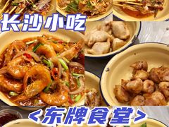 炸饺-东排食堂长沙小吃大排档(五一广场店)