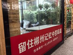 -竹山里(锁石路店)