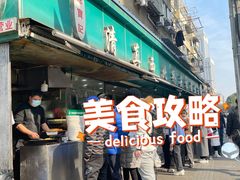 门面-草桥清真牛肉锅贴扁食店