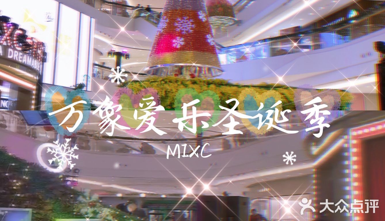 最美悬浮圣诞树｜万象城圣诞季